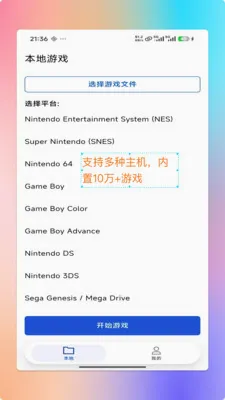 红白PS2模拟器(复古游戏模拟器)v1.9.9 安卓版