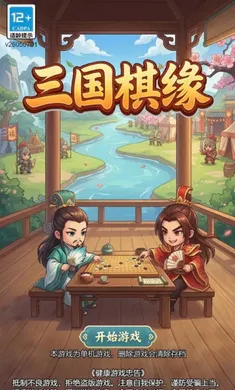 三国棋缘2026最新版本v1.0 官方正版