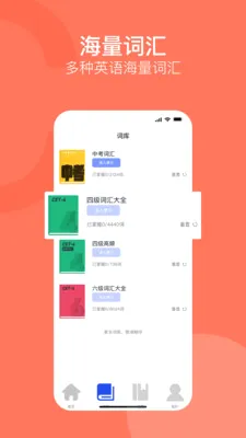 单词通(英语词汇备考APP)v1.0.0 免费版