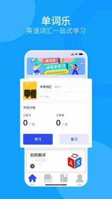 单词通(英语词汇备考APP)v1.0.0 免费版