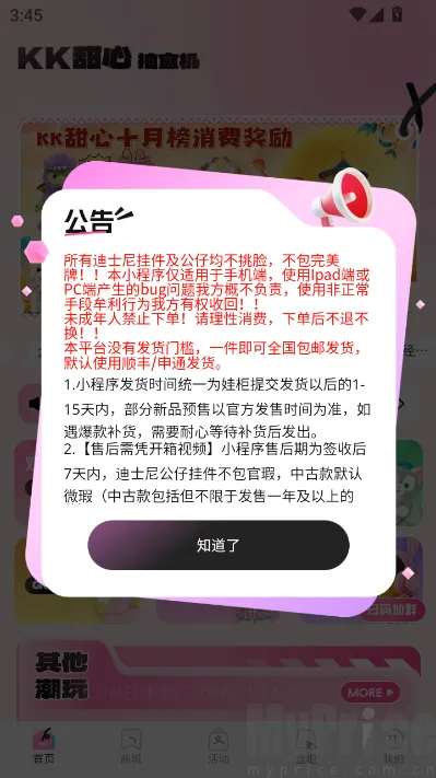 KK甜心潮玩屋(潮玩购物平台) KK甜心潮玩屋(潮玩购物平台)