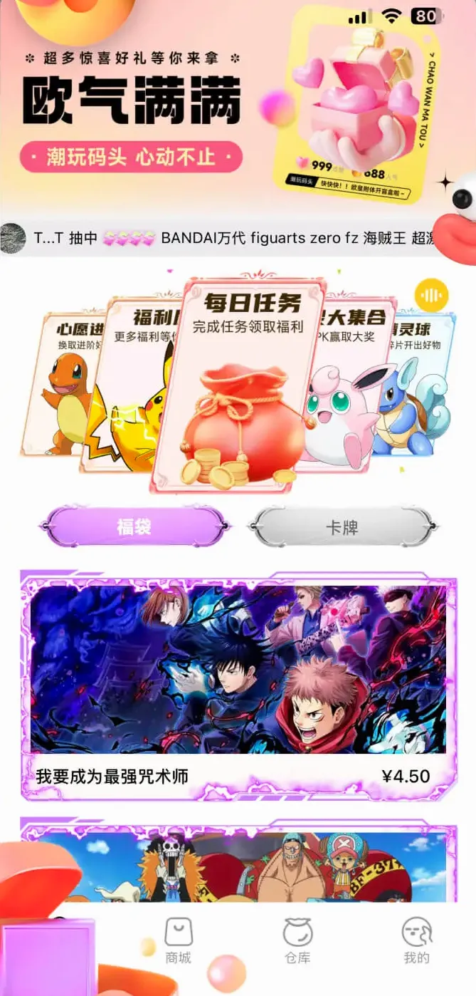 潮玩码头最新手机版v2.4.7 官方正版