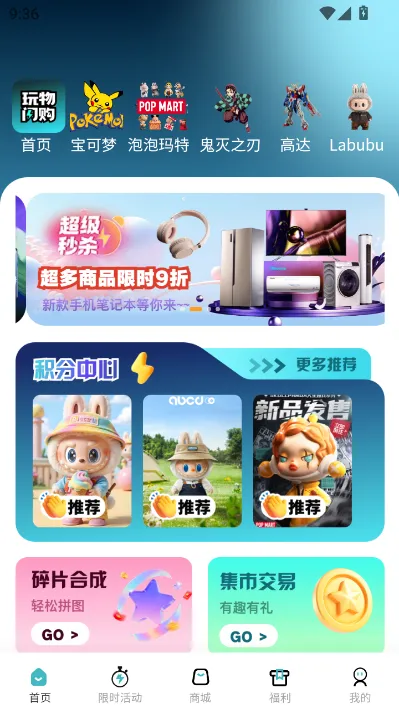 玩物闪购2026官方最新版本v1.0.5 手机版