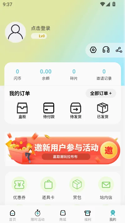 玩物闪购2026官方最新版本v1.0.5 手机版