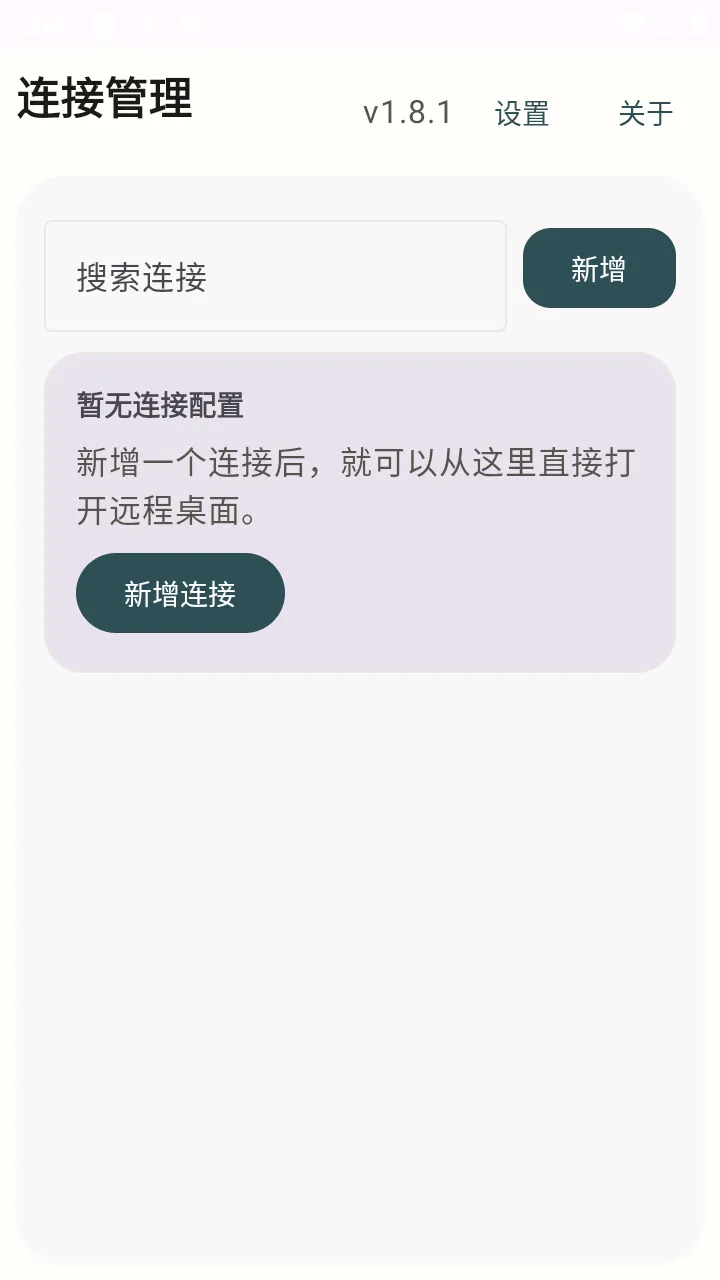 翠虎远程桌面(移动远程控制工具)v1.8.1 免费版