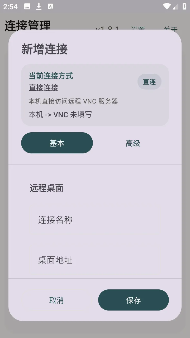 翠虎远程桌面(移动远程控制工具)v1.8.1 免费版