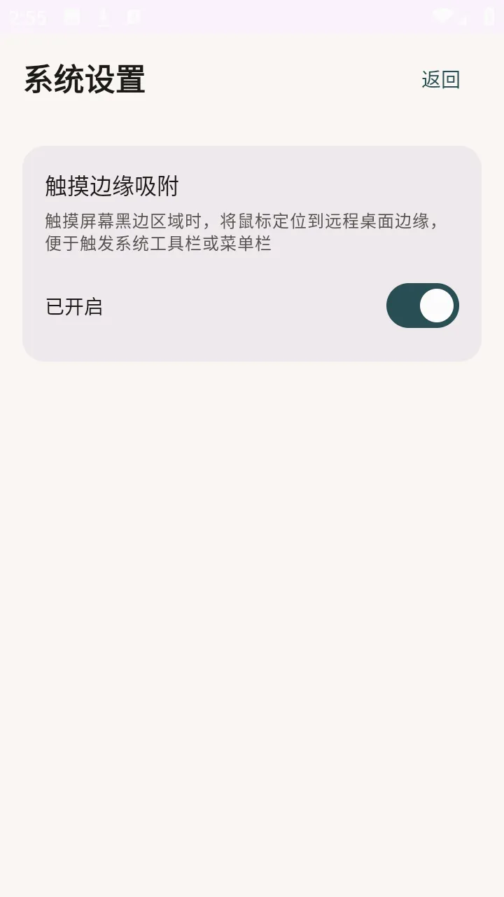 翠虎远程桌面(移动远程控制工具)v1.8.1 免费版
