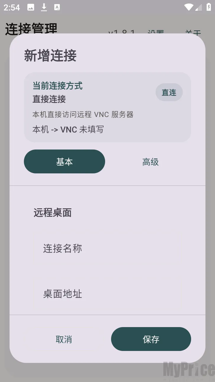 翠虎远程桌面(移动远程控制工具)