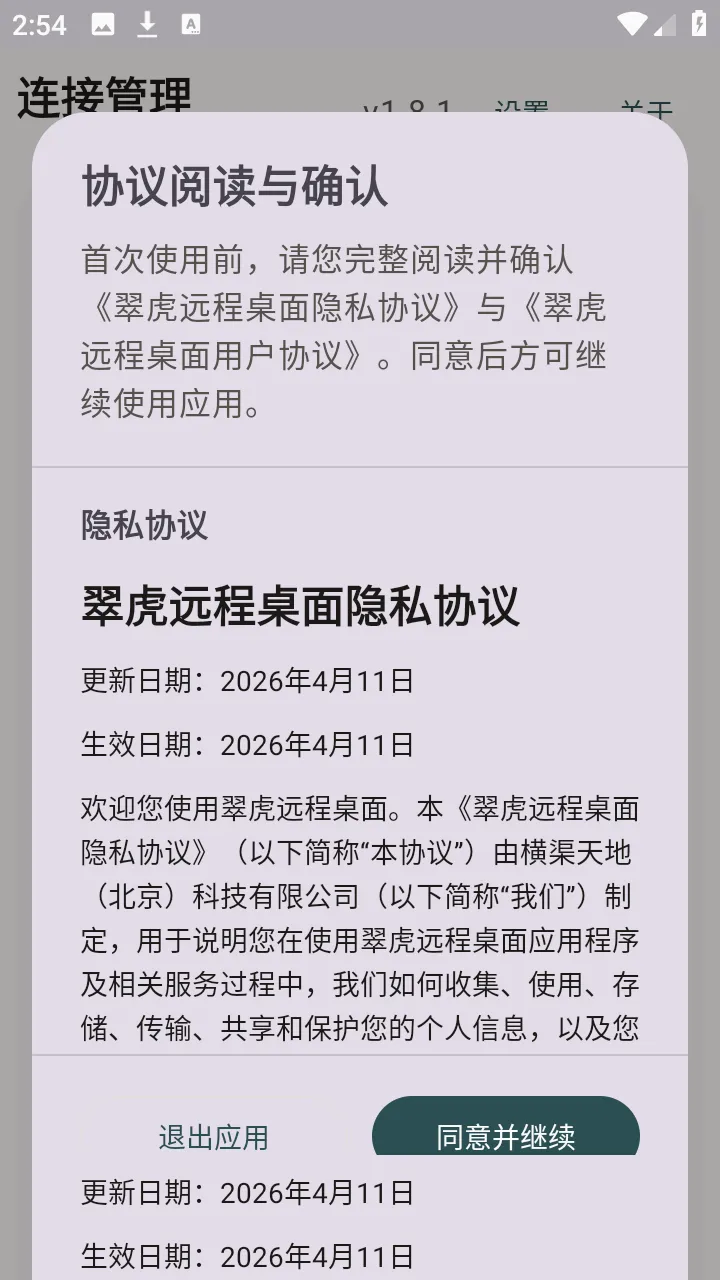 翠虎远程桌面(移动远程控制工具)
