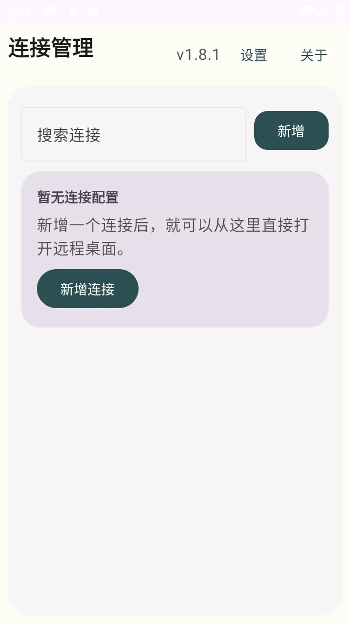 翠虎远程桌面(移动远程控制工具) 翠虎远程桌面(移动远程控制工具)
