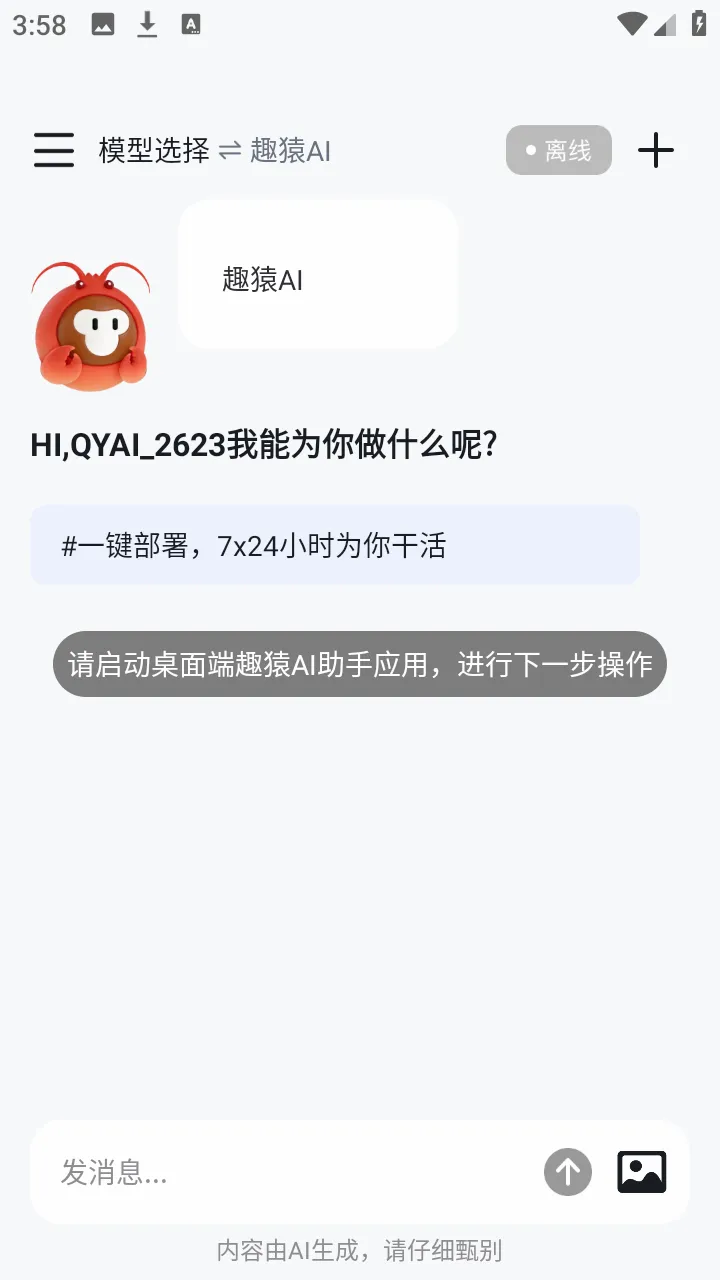 趣猿AI助手(跨设备联动工具)v1.0.0 官方正版