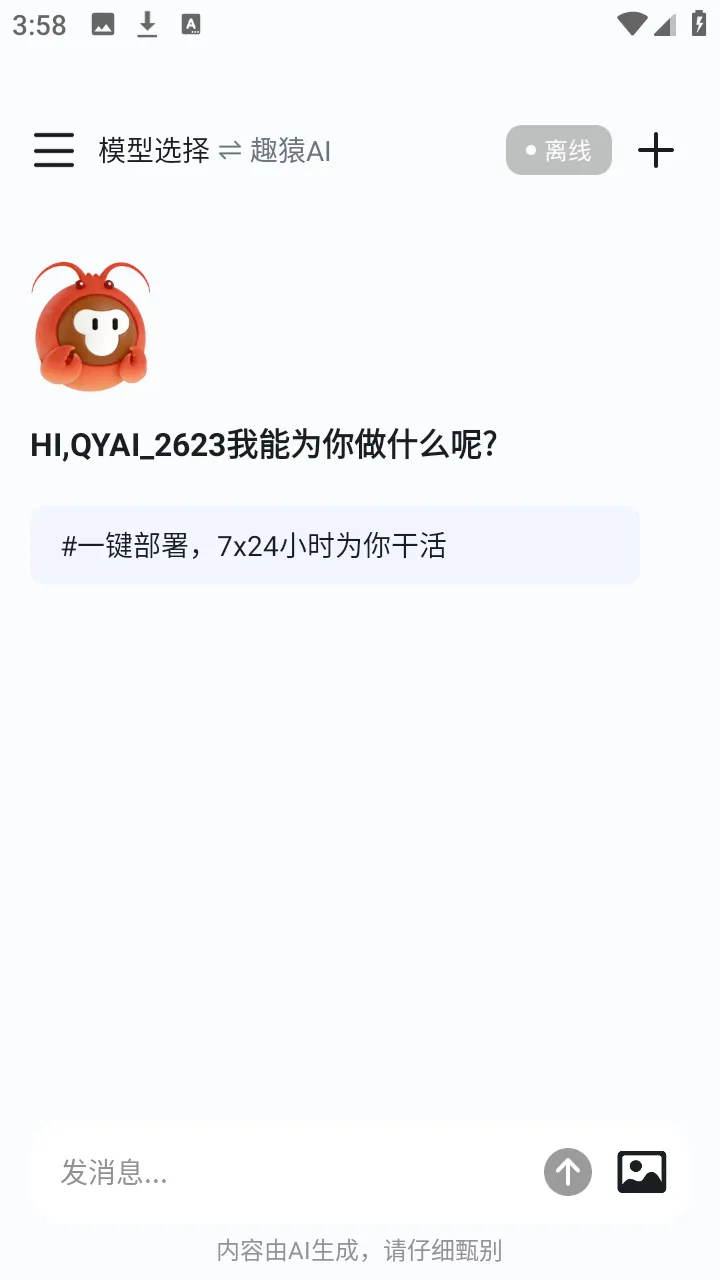 趣猿AI助手(跨设备联动工具)v1.0.0 官方正版
