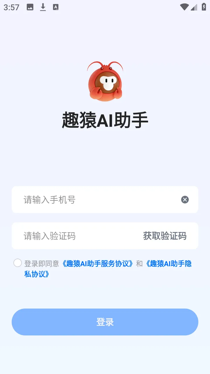 趣猿AI助手(跨设备联动工具)v1.0.0 官方正版