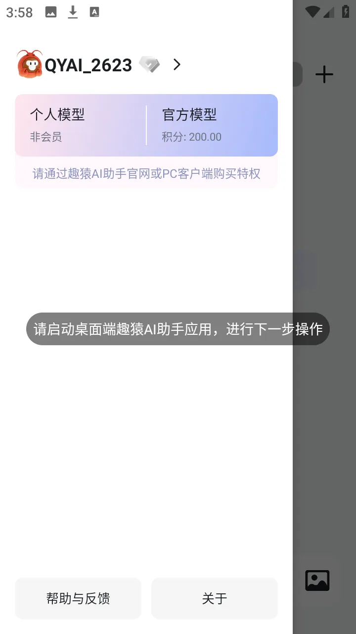 趣猿AI助手(跨设备联动工具)v1.0.0 官方正版