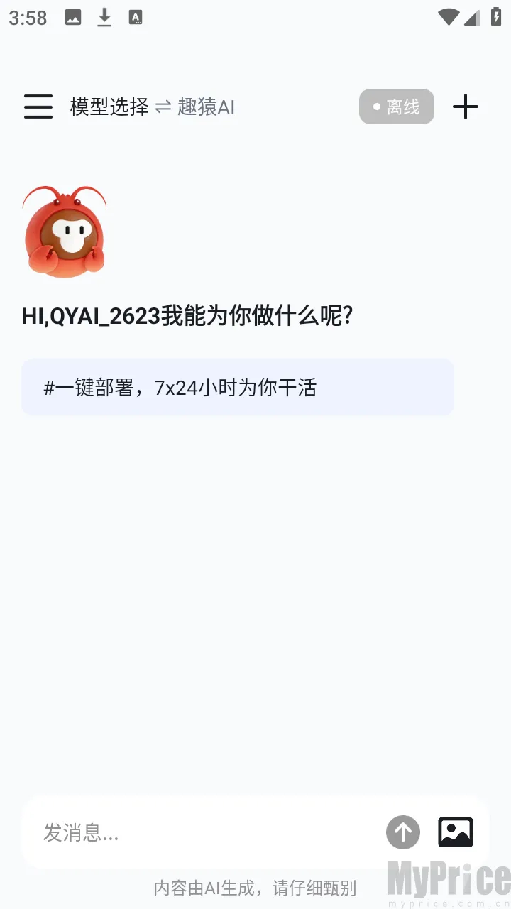 趣猿AI助手(跨设备联动工具)