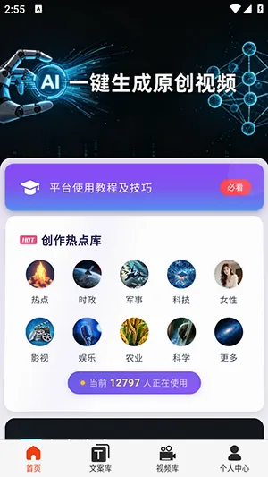 云幻Ai(视频创作工具)v2026.6.4 安卓版
