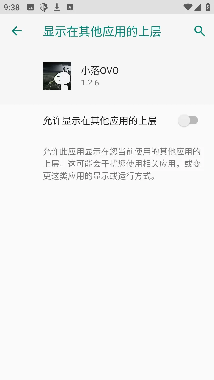 小落OVO(超自然游戏辅助)v1.2.6 手机版