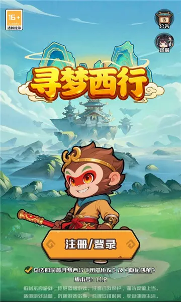 寻梦西行(西游题材手游)v1.1 免费版