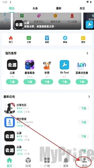 云源社区最新手机版