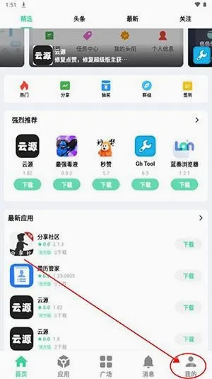 云源社区最新手机版v1.82 免费版