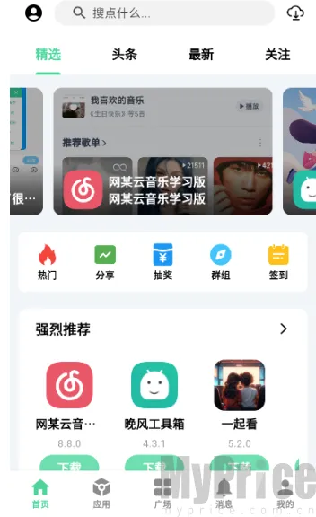 云源社区最新手机版