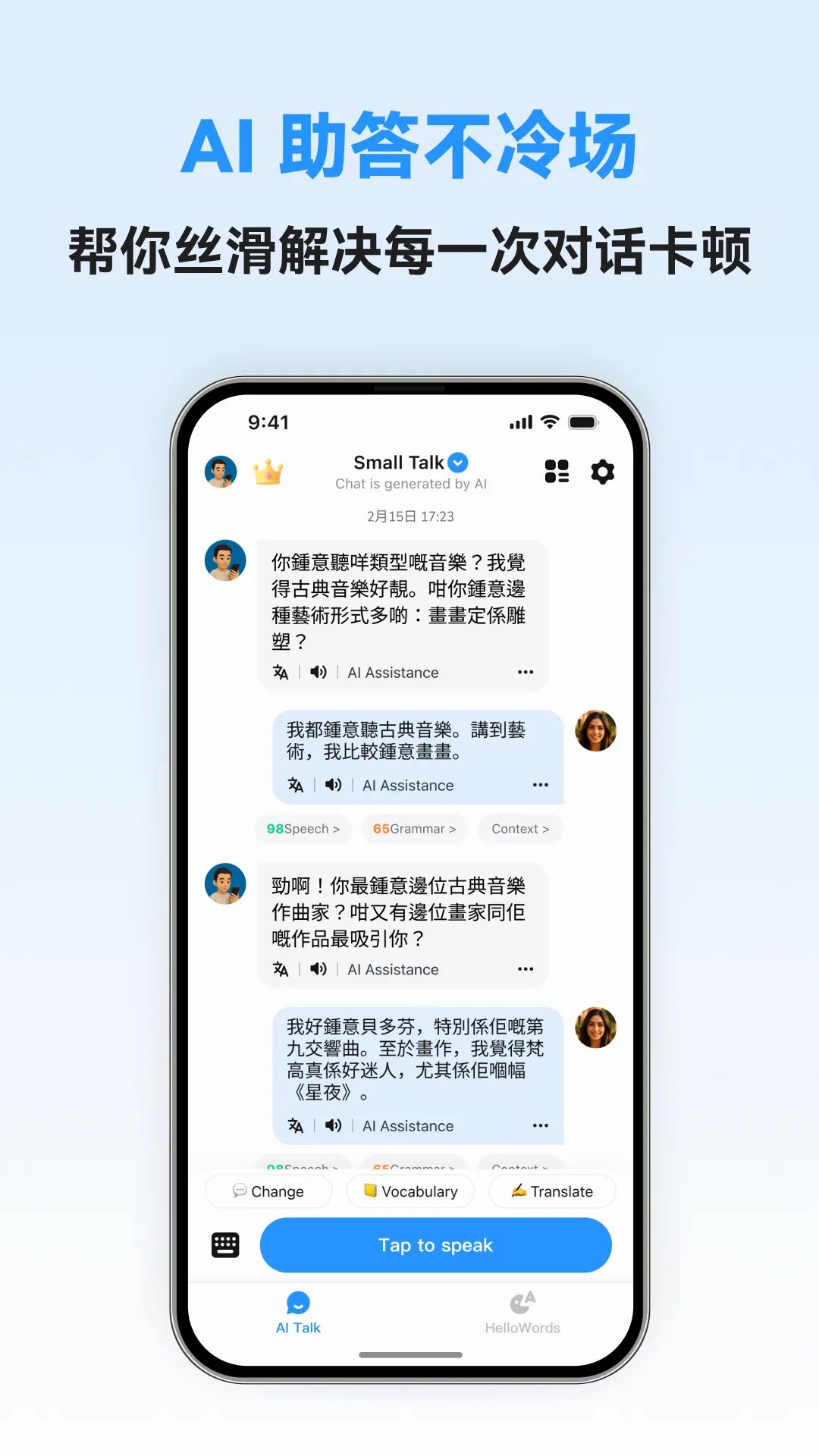 粤语智能口语2026最新版本v1.0.5 官方正版