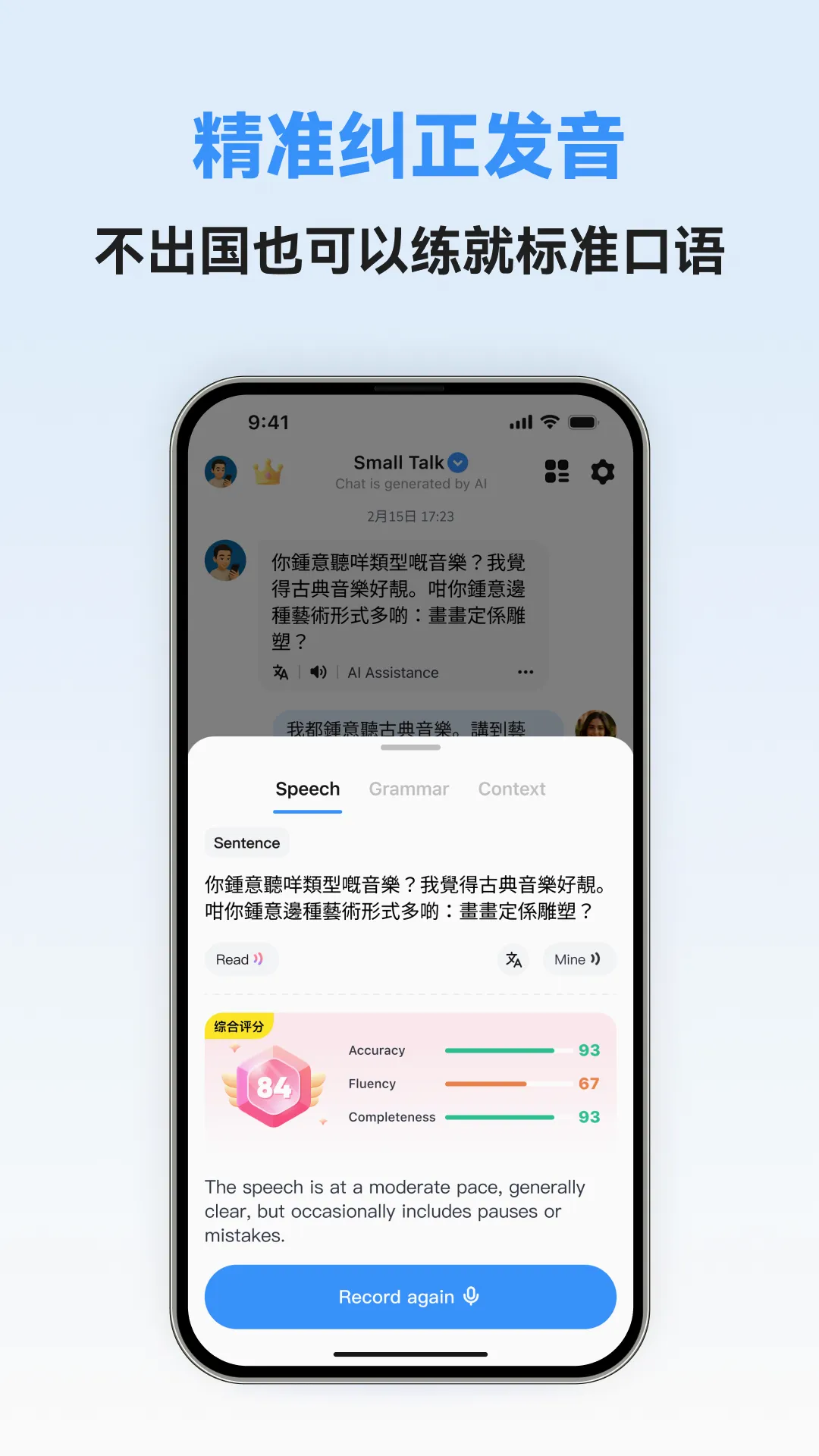 粤语智能口语2026最新版本v1.0.5 官方正版