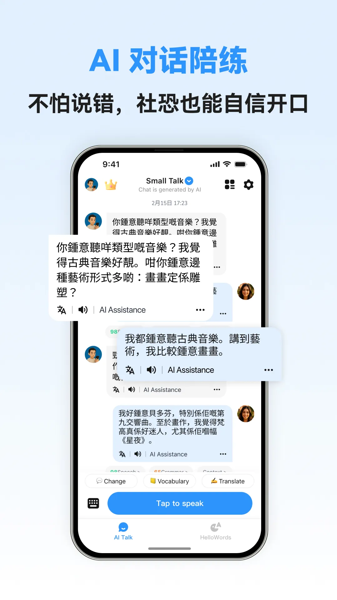 粤语智能口语2026最新版本v1.0.5 官方正版