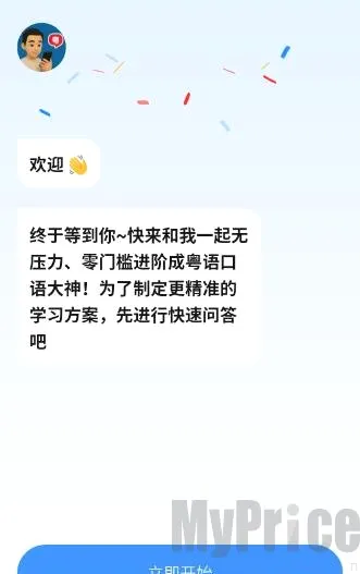 粤语智能口语2026最新版本