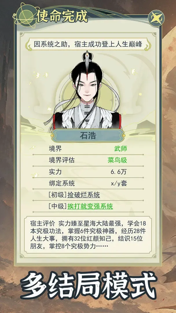 穿越者系统模拟器(古风模拟游戏)v1.0.6 安卓版