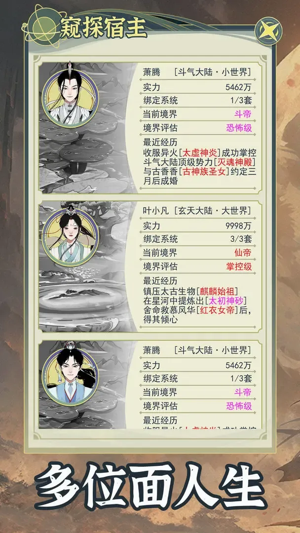 穿越者系统模拟器(古风模拟游戏)v1.0.6 安卓版