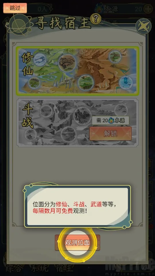 穿越者系统模拟器(古风模拟游戏) 穿越者系统模拟器(古风模拟游戏)