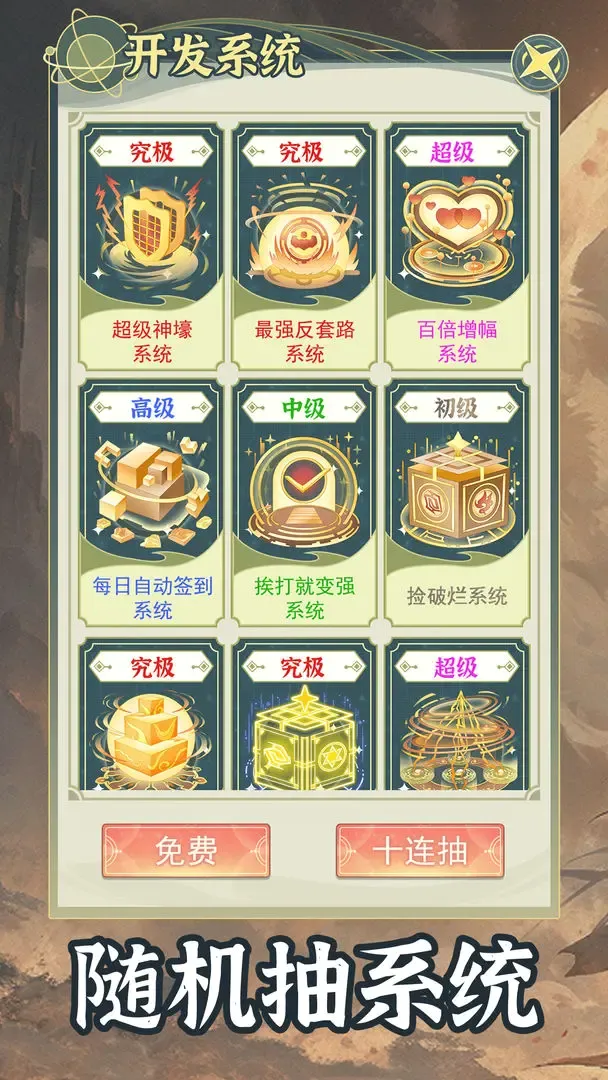 穿越者系统模拟器(古风模拟游戏)v1.0.6 安卓版