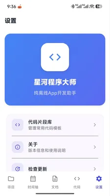 星河程序大师安卓版手机版v1.0.0 免费版