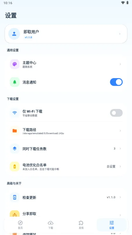 即取下载器2026官方最新版本v1.1.0 官方正版