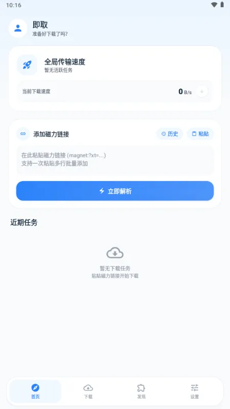 即取下载器2026官方最新版本v1.1.0 官方正版