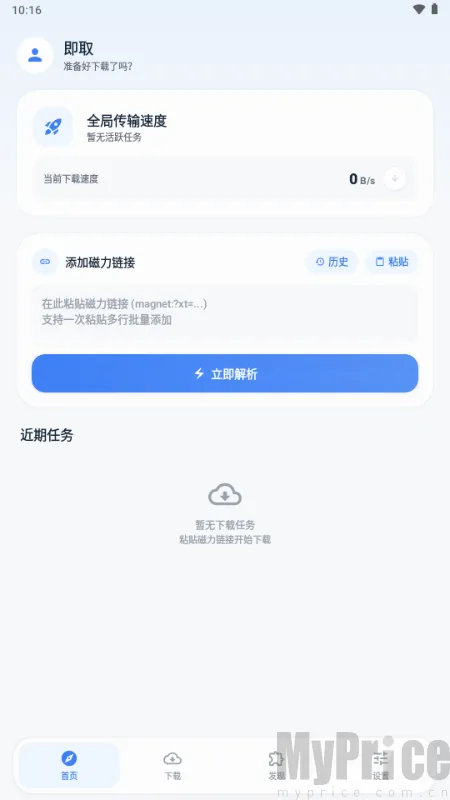 即取下载器2026官方最新版本