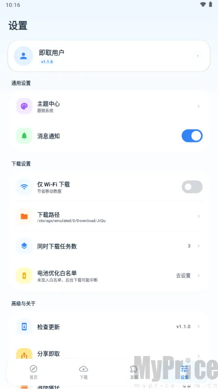 即取下载器2026官方最新版本