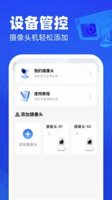 手机语音监控看家最新手机版v1.0.0 安卓版