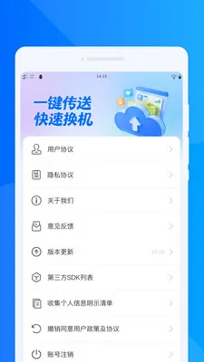 极速换机同步助手(数据迁移换机软件)v1.0.0 手机版