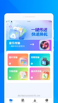 极速换机同步助手(数据迁移换机软件)v1.0.0 手机版