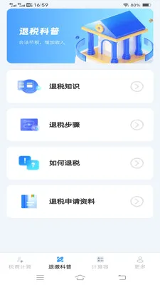 个人税费计算器(个人税务工具)v1.1.1.2 免费版