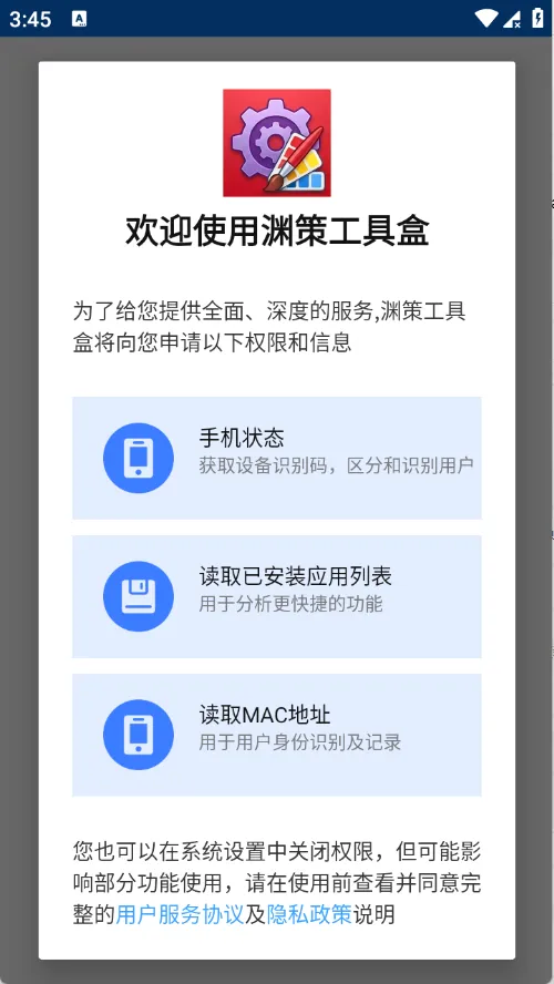 渊策工具盒(手机实用工具集) 渊策工具盒(手机实用工具集)