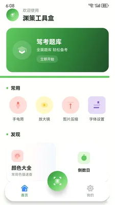 渊策工具盒(手机实用工具集)v1.7.0 官方正版