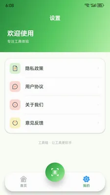 渊策工具盒(手机实用工具集)v1.7.0 官方正版