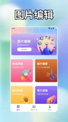 Golk-4AI助手(图片处理应用)v1.2 免费版