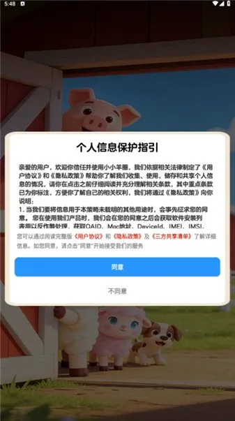 小小羊圈(羊养殖百科游戏)v1.3 手机版
