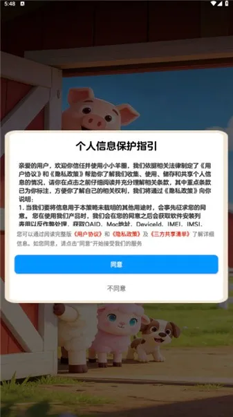 小小羊圈(羊养殖百科游戏) 小小羊圈(羊养殖百科游戏)