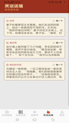 吉祥福运长(福气传递应用)v2.4.0.3 手机版