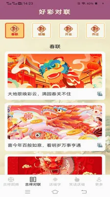 吉祥福运长(福气传递应用)v2.4.0.3 手机版